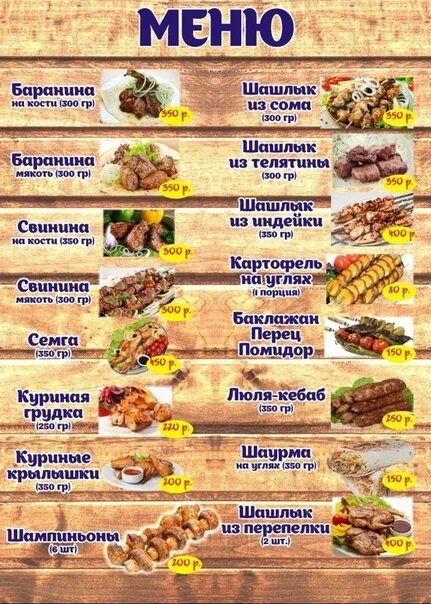 Ташир рубцовском шашлык