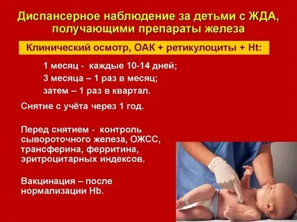 Диспансерное наблюдение детей