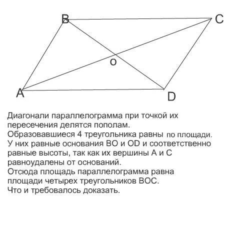 Диагонали четырехугольника abcd пересекаются в точке o. Диагонали четырехугольника пересекаются. Диагонали четырехугольника abcd пересекаются в точке o. Диагонали параллелограмма пересекаются в точке m. Диагонали ac и bd параллелограмма abcd пересекаются в точке о.