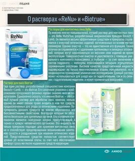 Чем заменить жидкость для линз