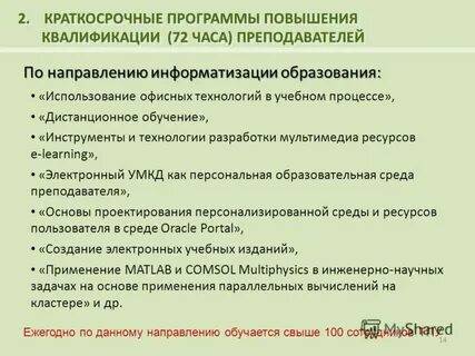 Краткосрочные программы образования