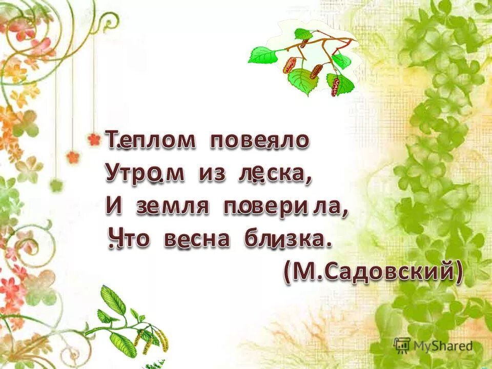 бывают дни повеет теплым ветром гдз. бывают дни повеет теплым ветром проглянет солнце ярко озаряя. бывают дни повеет теплым ветром проглянет солнце ярко озаряя. бывают дни повеет теплым ветром проглянет солнце ярко озаряя. " ("я встретил вас – и всё былое…").