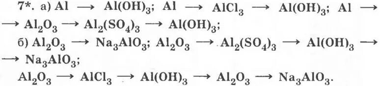 Цепочка алюминия химия 9 класс. Цепочка с алюминием химия. Цепочка превращений алюминия. Цепочка алюминия химия 9. Цепочки реакций с алюминием