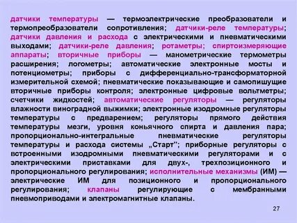 Вторичные устройства