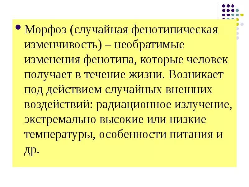 Фенотипическая изменчивость. Фенотипическая изменчивость случайная модификационная. Случайная и непрерывная фенотипическая изменчивость. Случайная фенотипическая изменчивость примеры. Случайная изменчивость виды