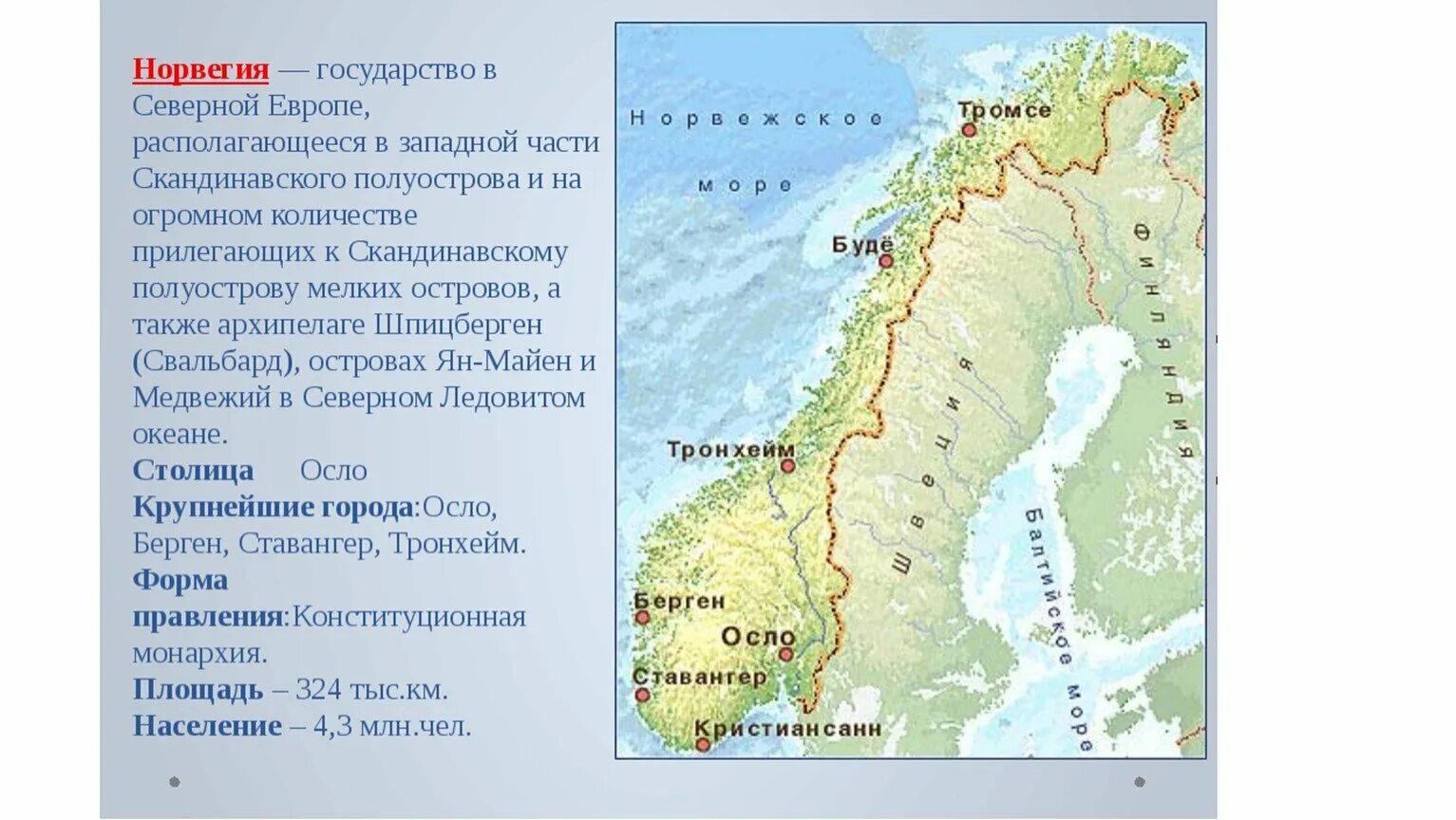 На каком полуострове расположена большая часть территории. Рельеф Норвегии карта. Географическое расположение Норвегии на карте. Норвегия столица географическое положение.