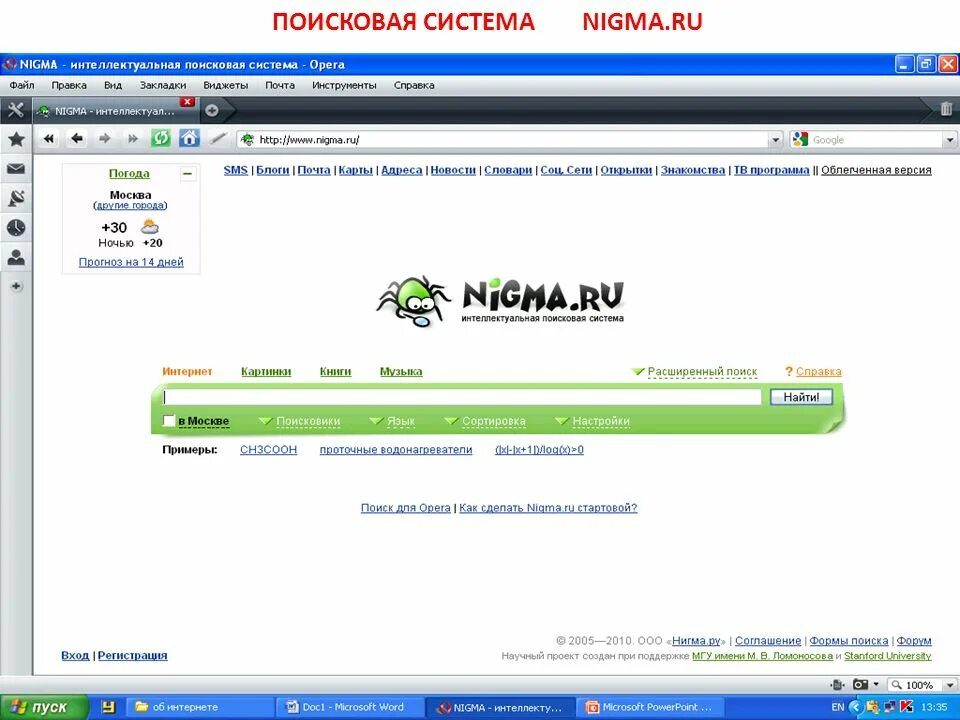 Нигма Поисковая система. Интеллектуальные поисковые системы. Нигма браузер.