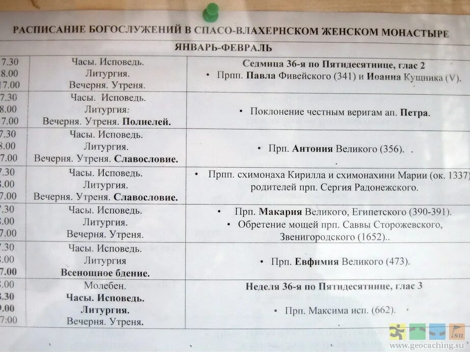 Звенигород монастырь расписание богослужений