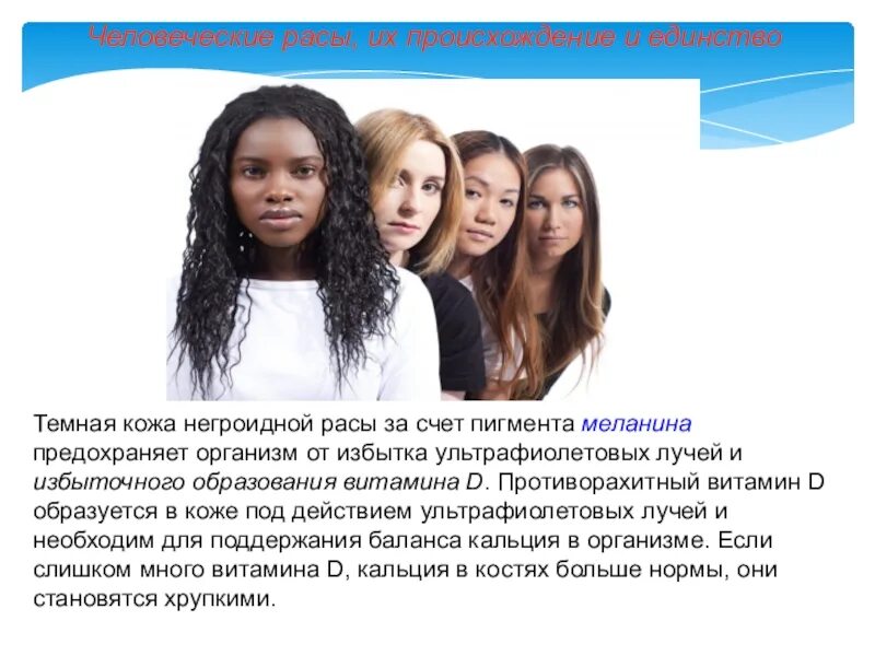Темная кожа у какой расы. Человеческие расы. Человеческие расы и их происхождение. Современные расы человека. Происхождение человеческих рас.
