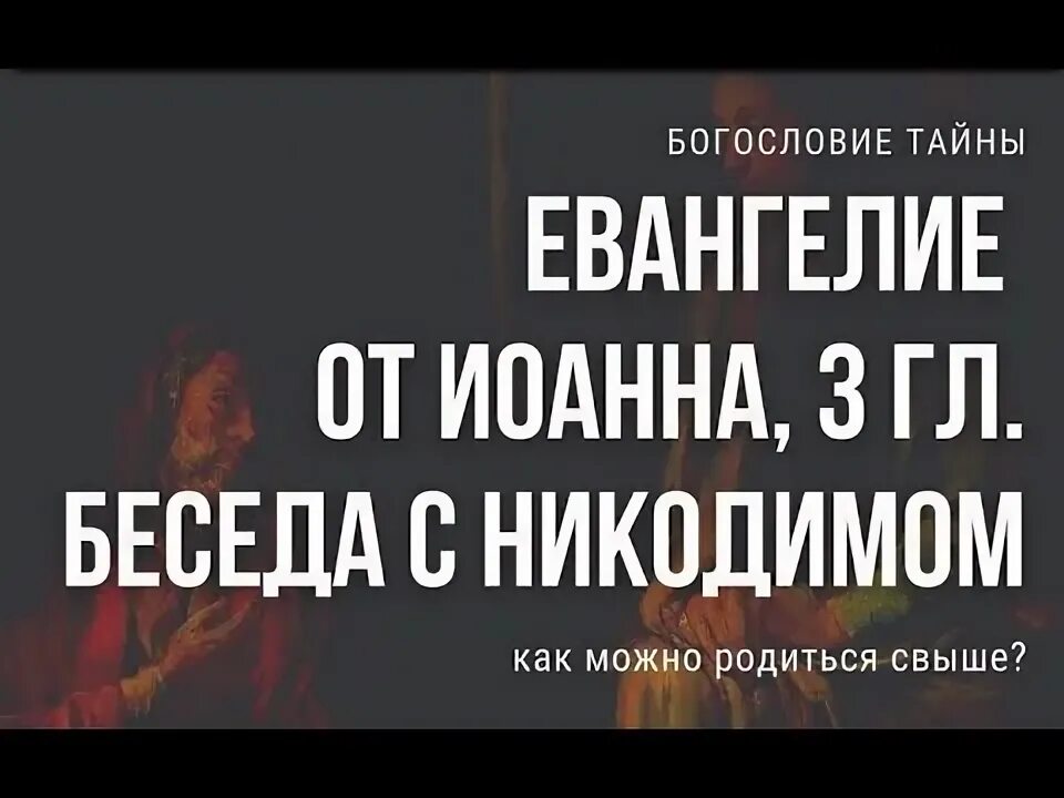 Евангелие 3 глава. Евангелие 3 глава. Книга бытия. Третья книга царств. Матфея 6 глава толкование.