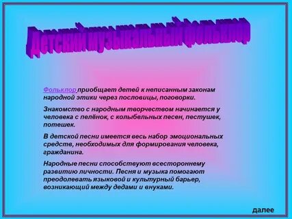Роль фольклора
