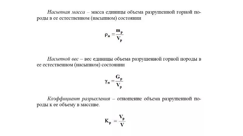Коэффициент разрыхления грунта таблица. Коэффициент разрыхления строительного мусора. коэффициент разрыхления горных пород. коэффициент разрыхления формула. насыпная плотность коэффициент разрыхления.