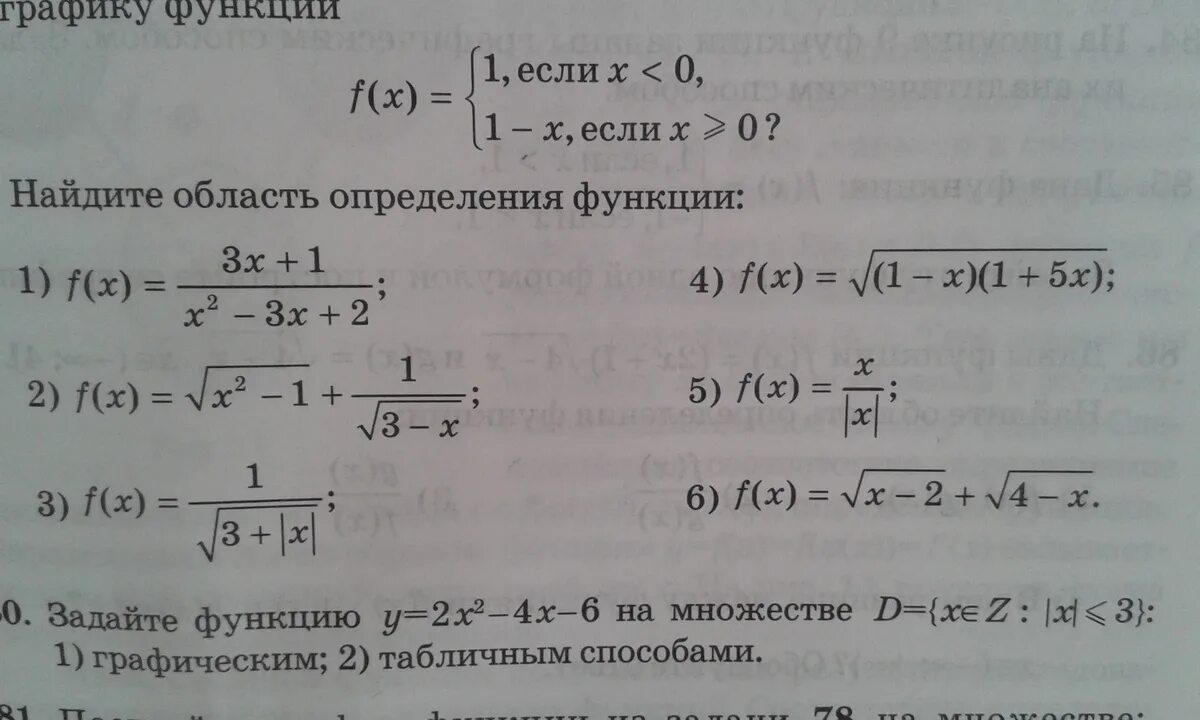 X 1 какая область определения. Найти область определения функции 10 класс задания. Нахождение области определения функции 10 класс. Задания на нахождение области определения функции 11 класс. Задания на область определения функции 9 класс.