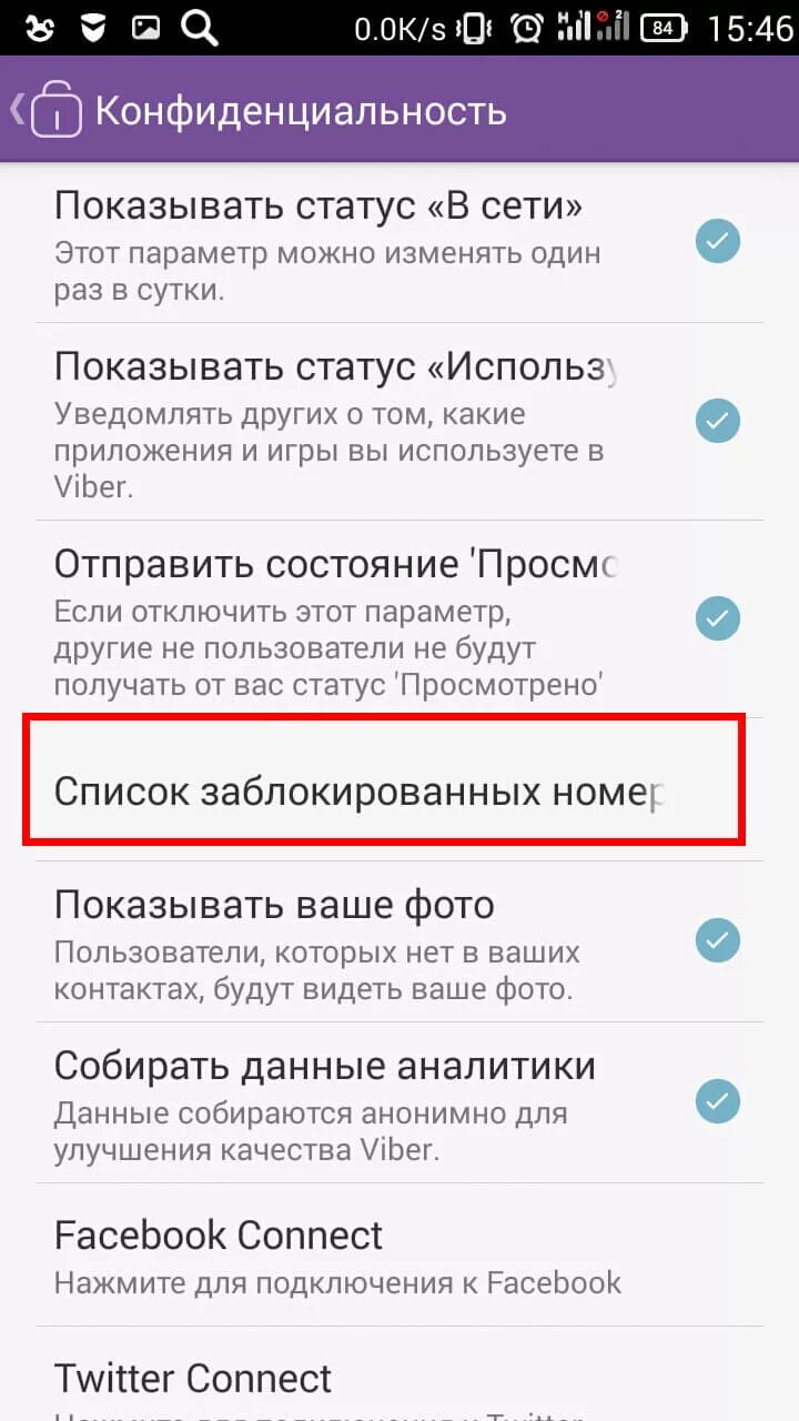 Как заблокировать номер 900 на вайбере андроид. Вайбер заблокировать контакт. Как заблокировать контакт в вайбер. Блокировка пользователя в вайбере. Блокирование номера в вайбере.