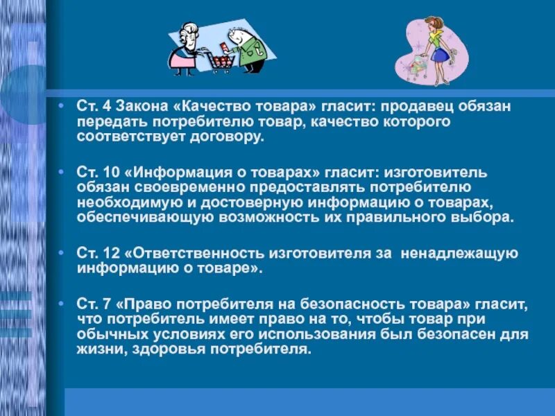 Продавец обязан предоставить