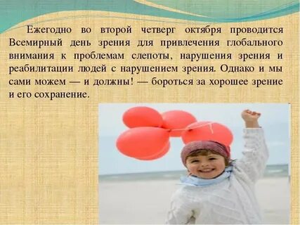 Зрение мероприятия