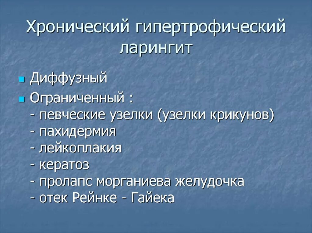 Сестринская помощь при ларингите