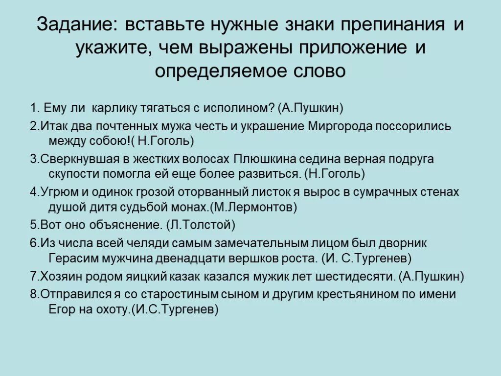 Обособление приложений 8 класс упражнения с ответами