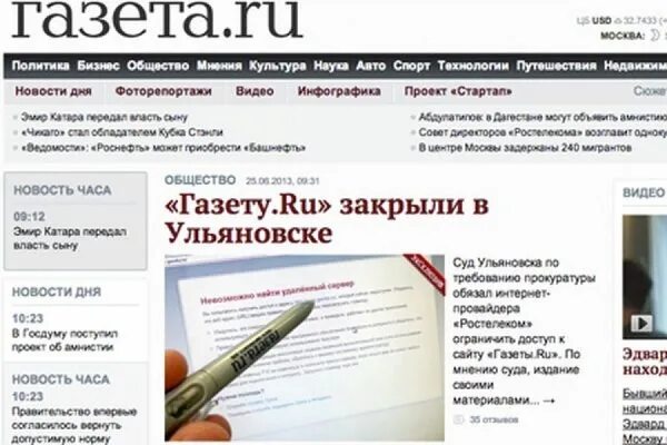 Newspapers ru. Газета ру. Газета газета ру. Сайты газет. Газета ру новости.