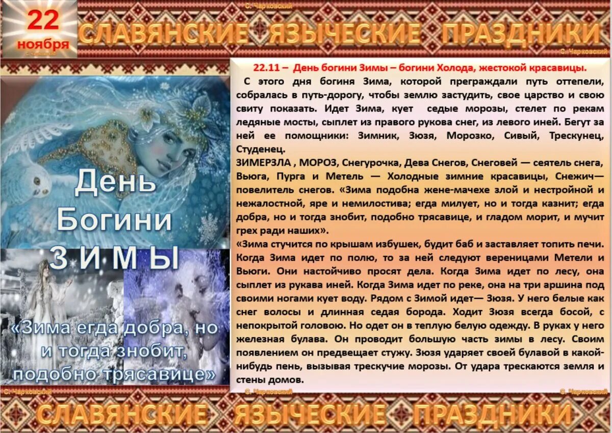 21 апреля народный календарь в картинках. Славянский календарь 21 декабря. Языческие праздники. 2 марта приметы. 8 марта народный календарь.