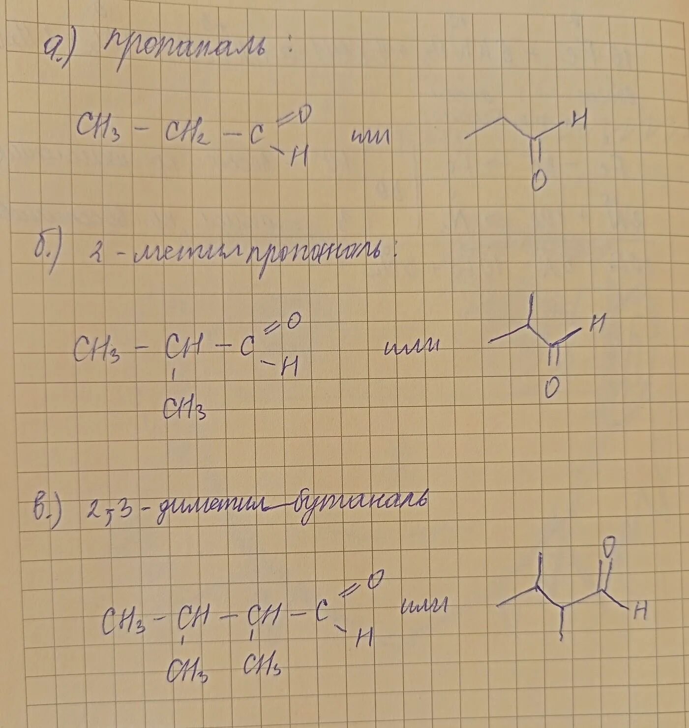 2 метилпропаналь формула. Бутаналь бутановая кислота. Ацетат бария структурная формула. Метилпропионат натрия. 2 2 метилпропаналь структурная формула.