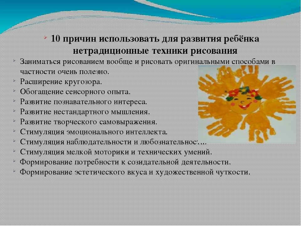 Нетрадиционная техника рисования самообразование. Виды нетрадиционного рисования в детском саду. Собрание для родителей по нетрадиционным техникам рисования. Нетрадиционные виды рисования в ДОУ. Вопросы по нетрадиционной технике рисования.