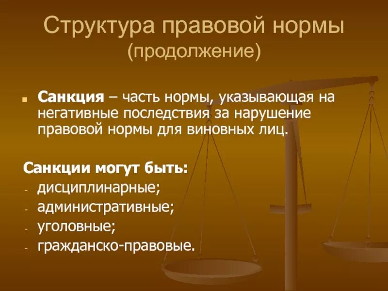 Санкции применяющиеся за нарушение правовых норм