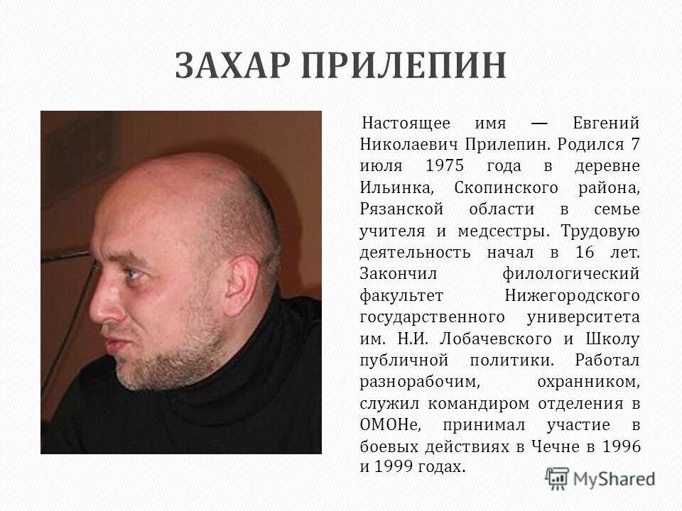 Прийти на помощь по тексту прилепина. Прийти на помощь по тексту прилепина