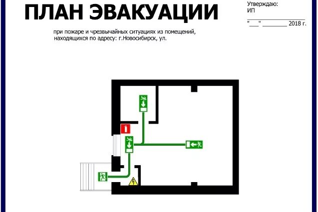 Обозначения плана эвакуации при пожаре