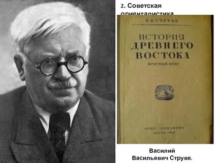Струве история древнего востока