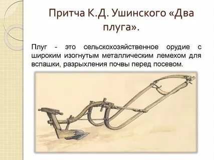 Веди свой плуг по костям