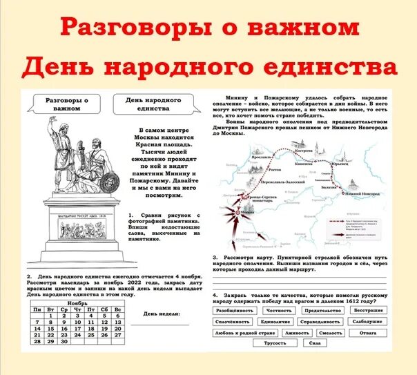 Разговоры о важном рабочий лист единство народов. Разговоры о важном день народного единства. день народного единства рабочий лист. разговоры о важном 2025-2025 день народного единства. разговоры о важном день победы рабочий лист.