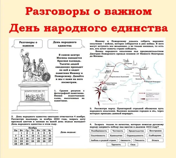 Разговоры о важном о народном единстве