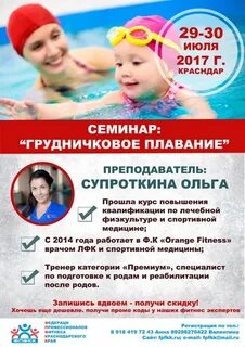 Плавание вакансия