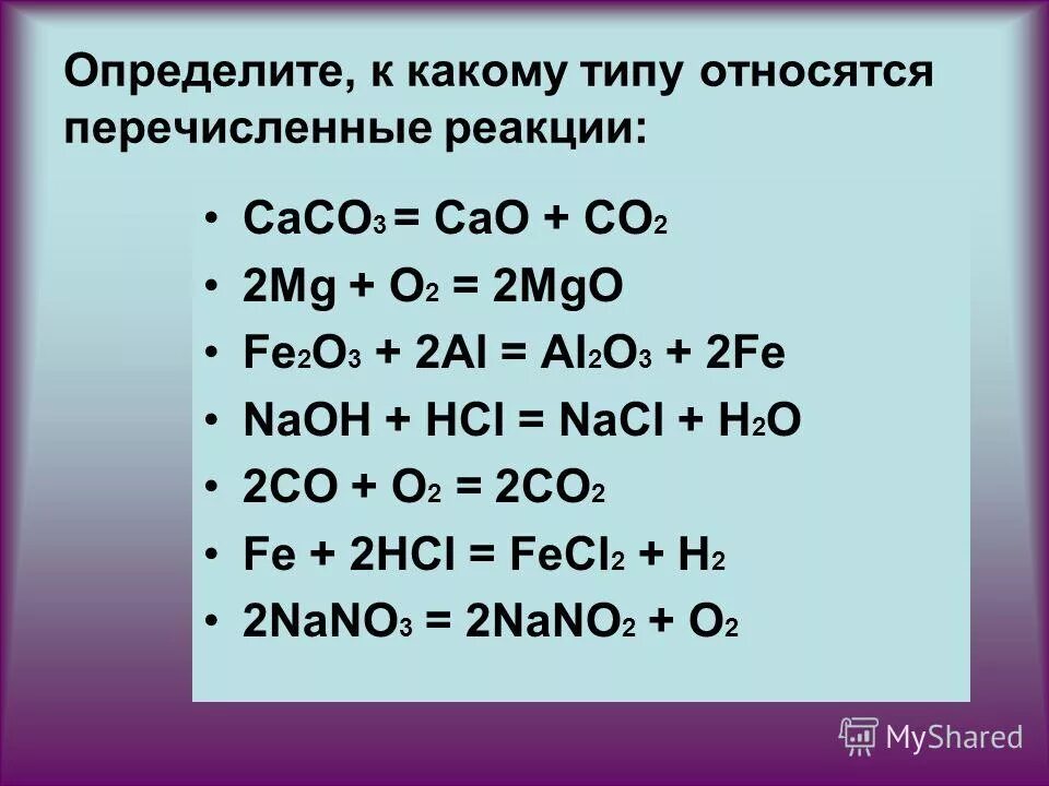 Si hcl реакция. Определить Тип химической реакции. Определение типа реакции. Типы химических реакций определение.