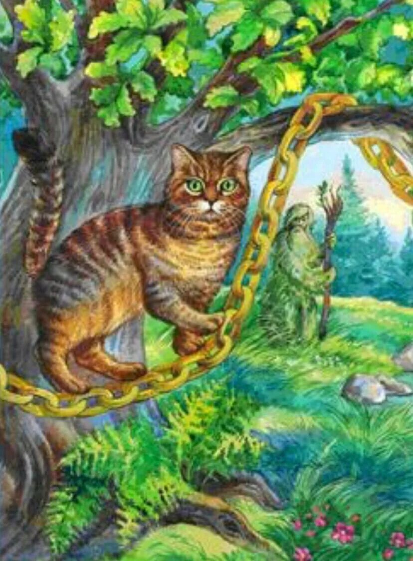 Кот ученый ходит по цепи кругом. У лукоморья дуб зеленый кот ученый. сказки пушкина у лукоморья дуб зеленый. сказка пушкина дуб зеленый кот ученый. кот баюн у лукоморья.