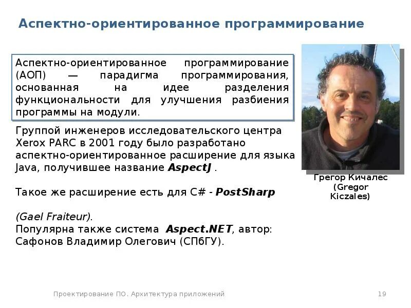Аспектно ориентированное программирование. Аспектно ориентированное программирование