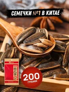 Китайские семечки
