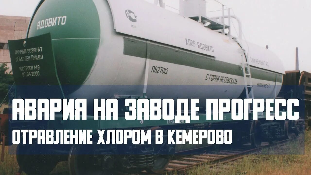 Завод Прогресс Кемерово. Катастрофа на предприятии Прогресс. Авария на заводе Прогресс в Кемерово. Катастрофа на предприятии «Прогресс» (Кемерово). Случай в прогрессе