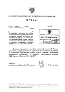 Сотрудники органов внутренних дел приказа
