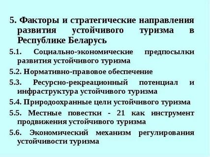 Основные предпосылки развития туризма в крае