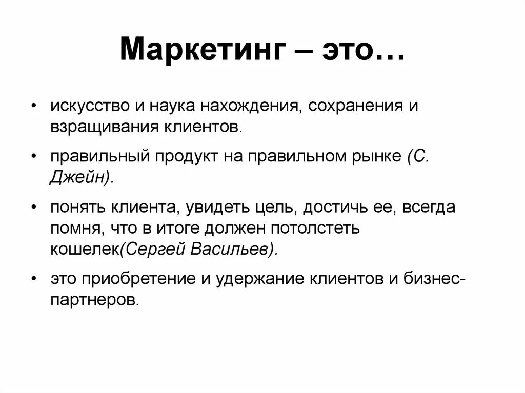 Что значит маркетинговый. Маркетинг. Маркетинг это кратко. Маркетинг это простыми словами. Маркетинг это простыми словами кратко.