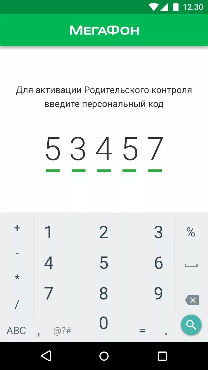 Как узнать родительский код. Коды для родительского контроля. Пароль родительского контроля.