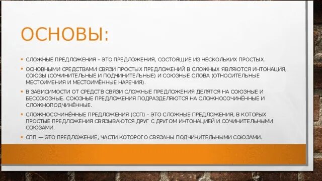 Простые основы примеры. Сложная основа. Простая и сложная основа слова. Простая или сложная основа. Простая основа слова это.