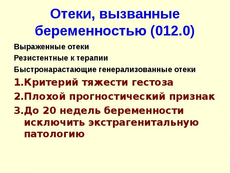 Отеки вызванные беременностью. Гестоз отеки при беременности. Генерализованные отеки. Признаками отеков являются тест