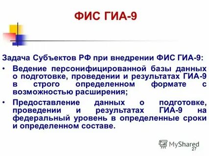 Фис фбда