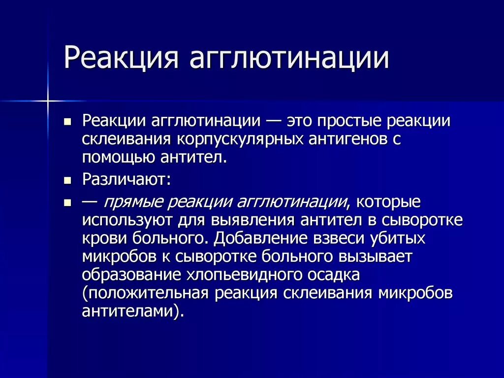 Реакция прямой агглютинации микробиология. Реакция агглютинации микробиология. Реакция Коаглютинации микробиология. Развернутая реакция агглютинации компоненты. Методы реакции агглютинации