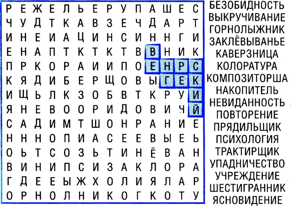 Как называется где надо найти слова