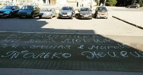 Надпись на асфальте с днем рождения