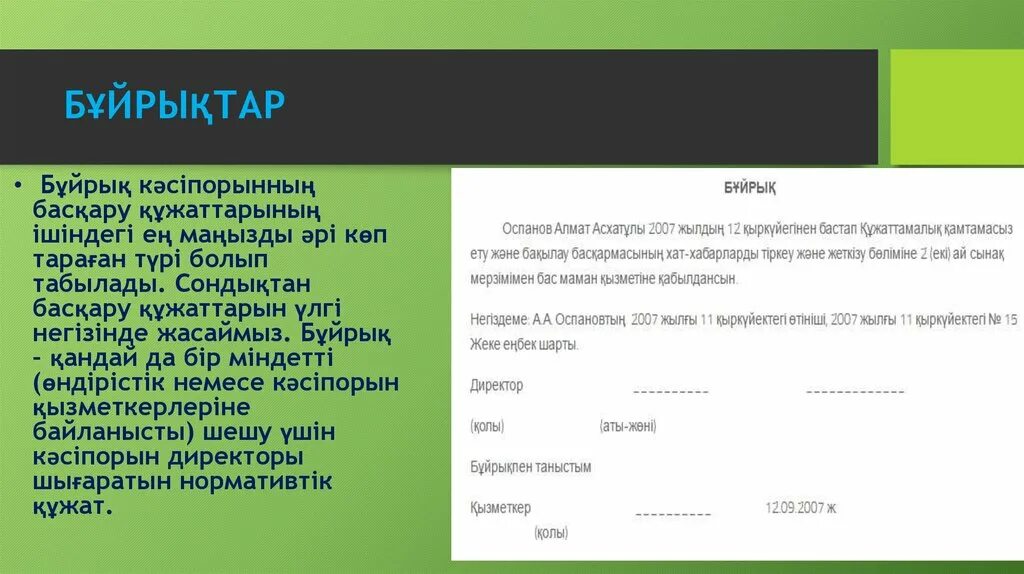 Шарт үлгісі. 96 Бұйрық презентация. Өтініш дегеніміз не. Анықтама образец. 96 Бұйрық презентация қазақша.